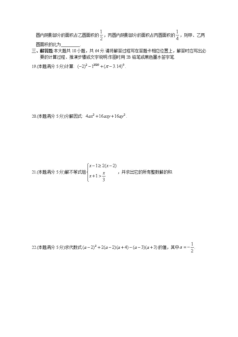 【名校试卷】苏州工业园区2019～2020学年第二学期初一数学期末调研试卷（含答案）第3页