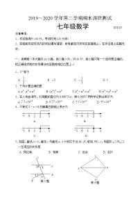 【名校试卷】苏州市吴中区2019-2020学年7年级数学下册期末调研试卷 含答案