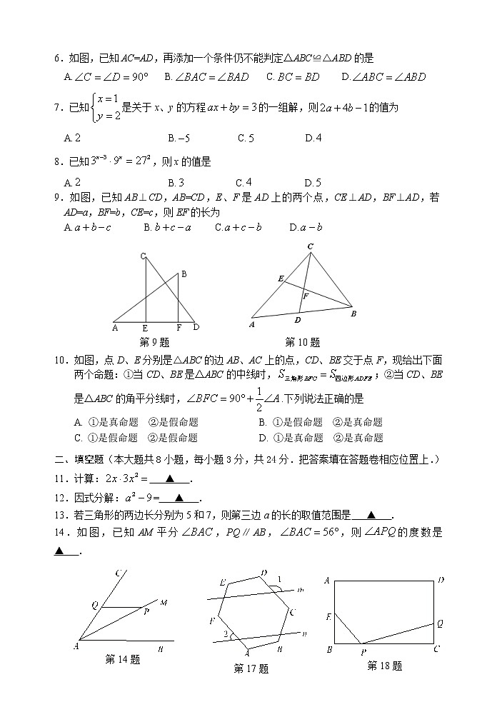 【名校试卷】苏州市吴中区2019-2020学年7年级数学下册期末调研试卷 含答案02