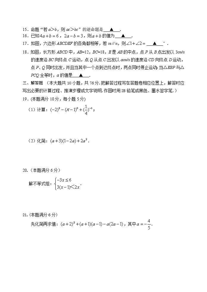 【名校试卷】苏州市吴中区2019-2020学年7年级数学下册期末调研试卷 含答案03