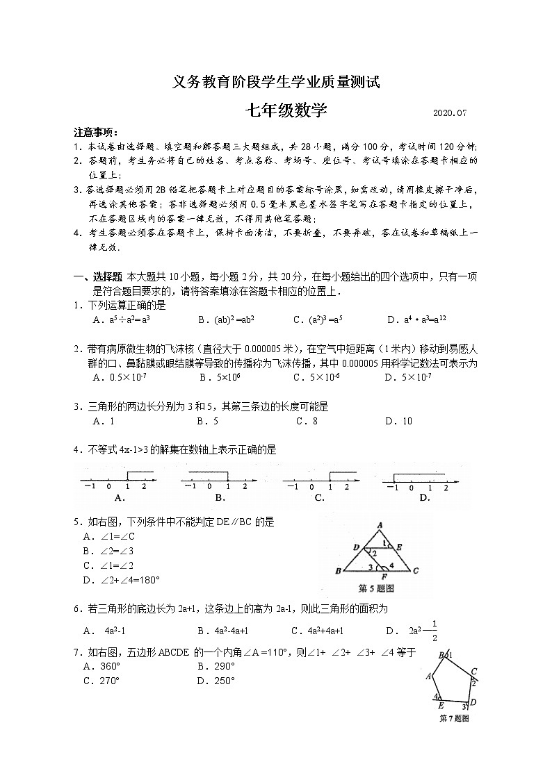 苏州市高新区2019-2020学年第二学期七年级数学期末质量测试第1页