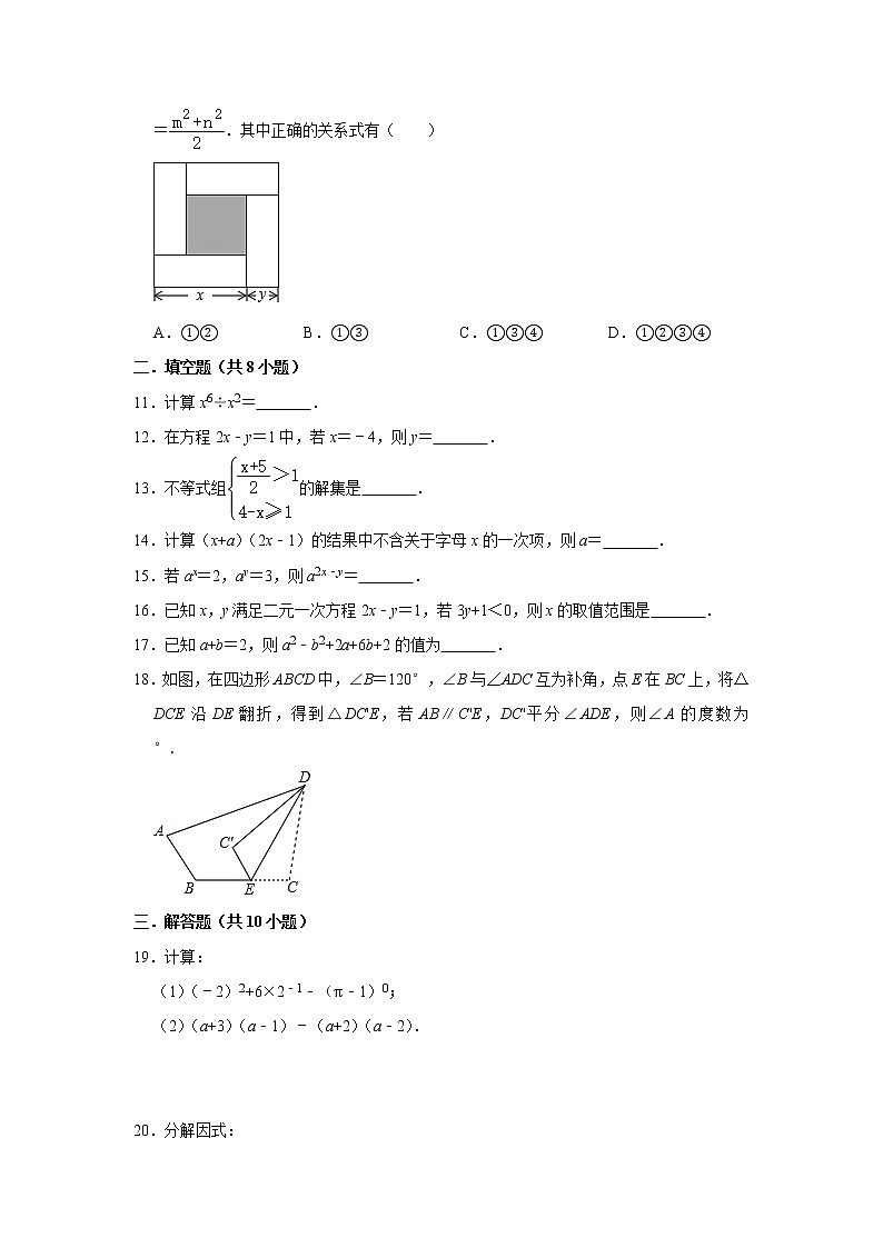 【名校试卷】张家港市2019-2020学年7年级下册期末数学试卷（解析版）第2页