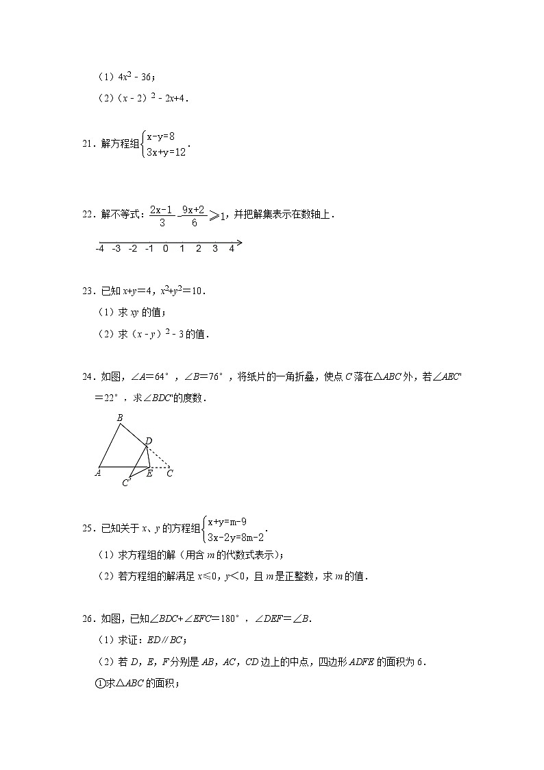 【名校试卷】张家港市2019-2020学年7年级下册期末数学试卷（解析版）第3页