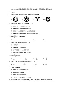 【名校试卷】苏州市吴中区2019-2020学年8年级数学下册期末调研试卷  （解析版）