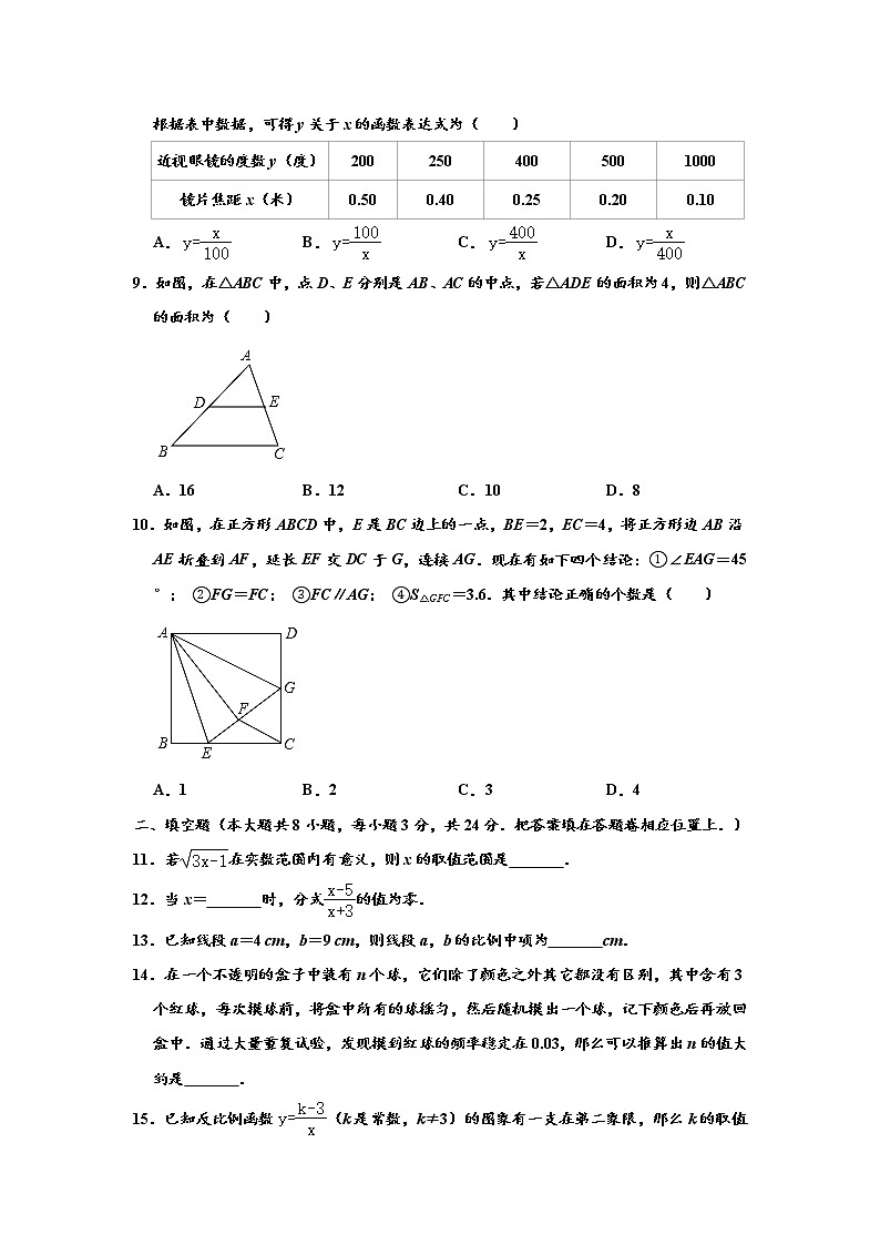 【名校试卷】苏州市吴中区2019-2020学年8年级数学下册期末调研试卷  （解析版）02