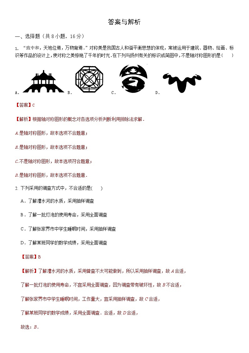 【名校试卷】常州市2020-2021学年八年级第二学期期末质量模拟调研数学试题（解析）第1页