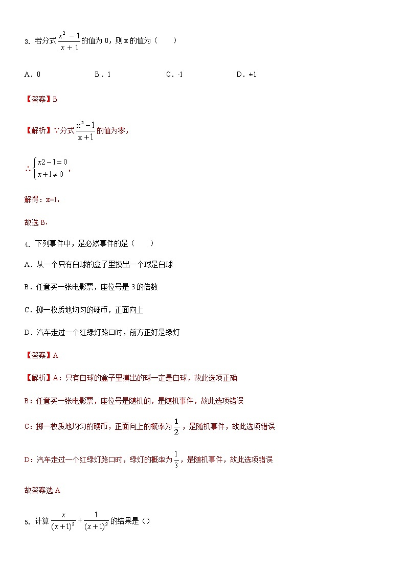 【名校试卷】常州市2020-2021学年八年级第二学期期末质量模拟调研数学试题（解析）第2页