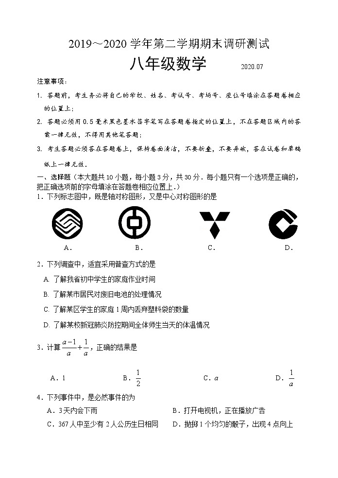 【名校试卷】苏州市吴中区2019-2020学年8年级数学下册期末调研试卷 含答案01
