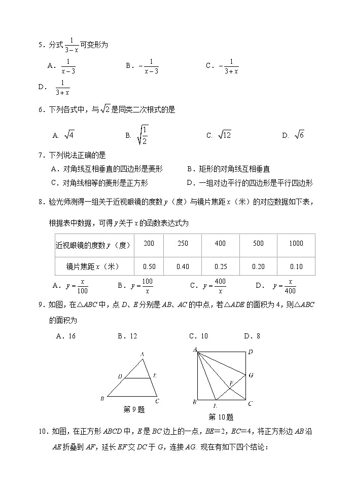 【名校试卷】苏州市吴中区2019-2020学年8年级数学下册期末调研试卷 含答案02