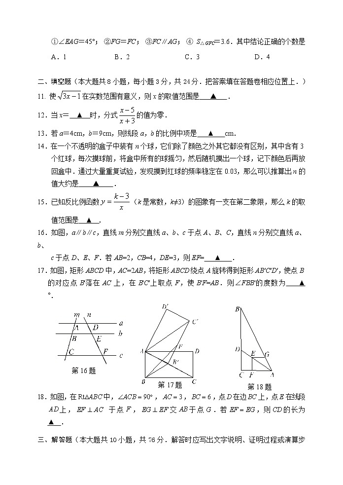 【名校试卷】苏州市吴中区2019-2020学年8年级数学下册期末调研试卷 含答案03