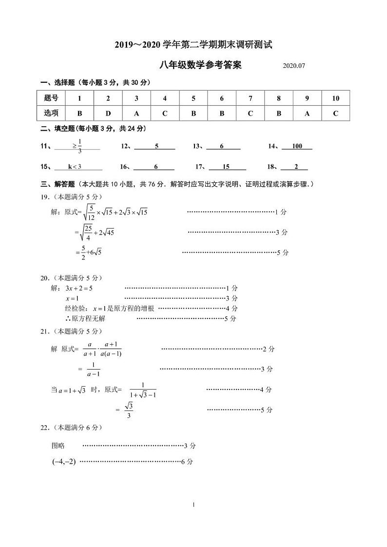 【名校试卷】苏州市吴中区2019-2020学年8年级数学下册期末调研试卷 含答案01