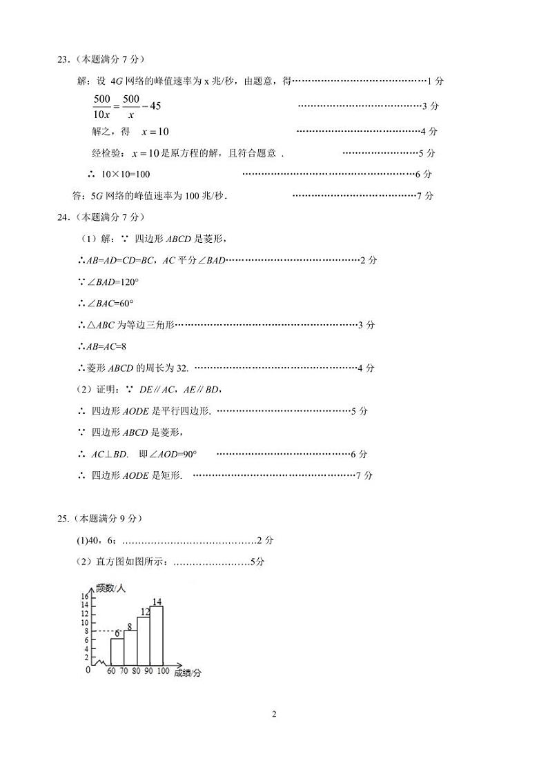 【名校试卷】苏州市吴中区2019-2020学年8年级数学下册期末调研试卷 含答案02