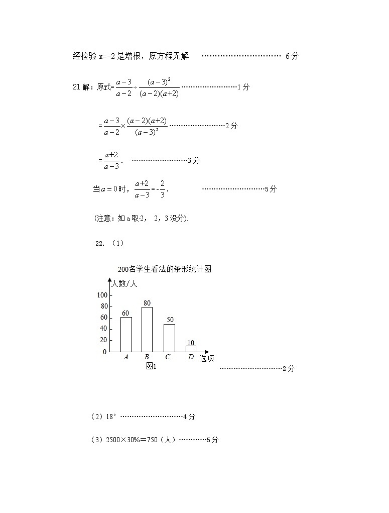【名校试卷】苏州湾实验初级中学2019-2020学年8年级数学下册期末试卷 参考答案及评分标准02