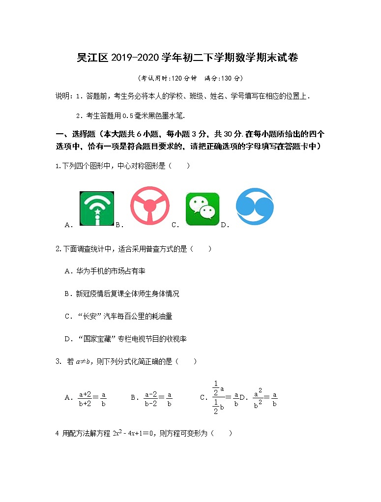 【名校试卷】苏州湾实验初级中学2019-2020学年8年级数学下册期末试卷 参考答案及评分标准01