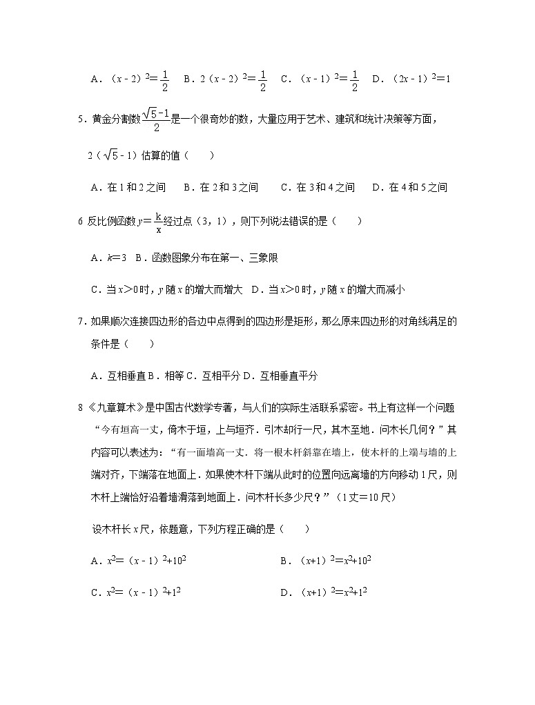 【名校试卷】苏州湾实验初级中学2019-2020学年8年级数学下册期末试卷 参考答案及评分标准02