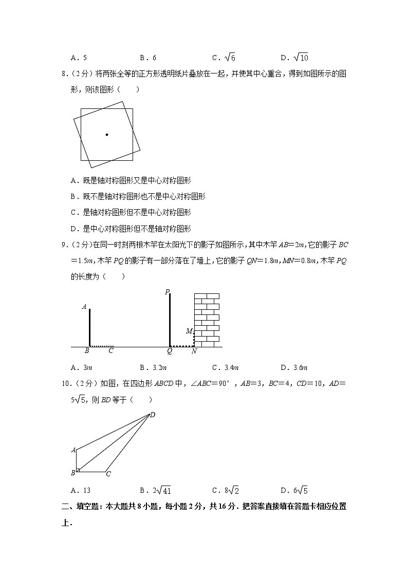 【名校试卷】苏州工业园区2019～2020学年第二学期初二数学期末调研试卷(解析版)第2页