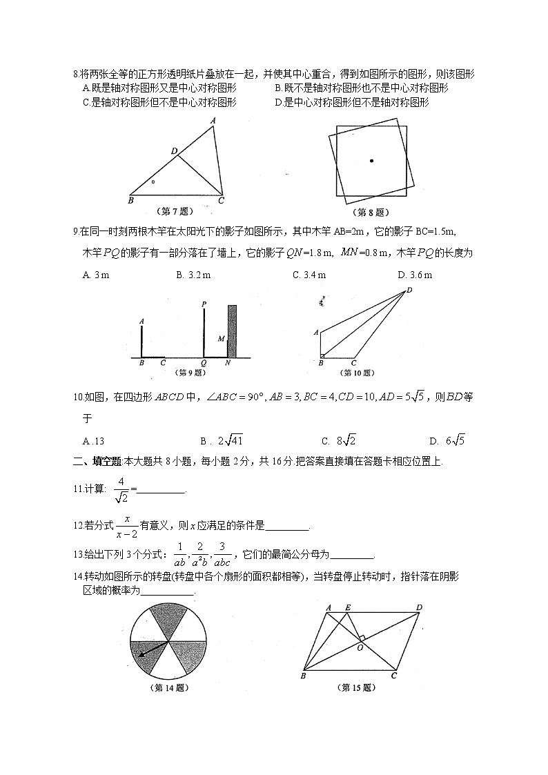 【名校试卷】苏州工业园区2019～2020学年第二学期初二数学期末调研试卷第2页