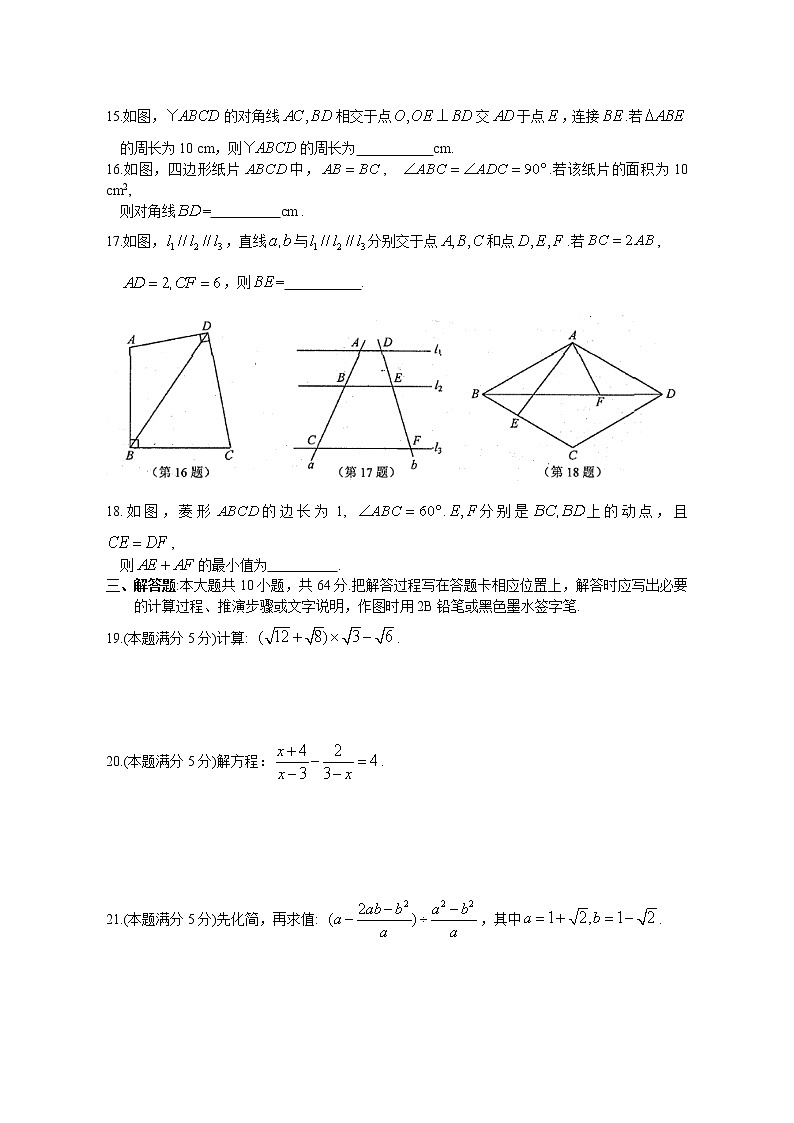 【名校试卷】苏州工业园区2019～2020学年第二学期初二数学期末调研试卷第3页