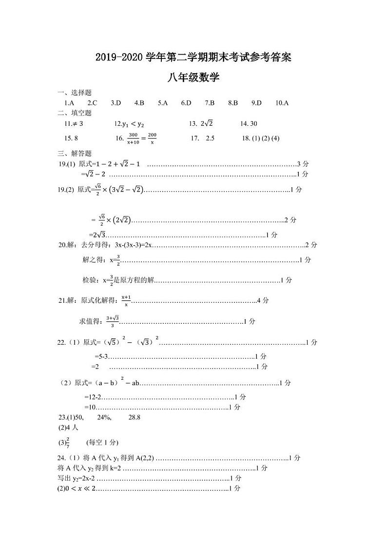 【名校试卷】苏州市姑苏区六校联考2019-2020学年8年级数学下册期末试卷 含答案01