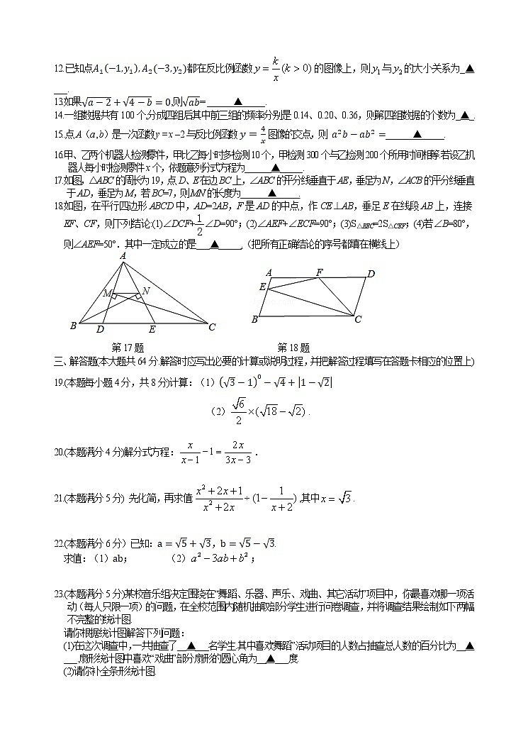 【名校试卷】苏州市姑苏区六校联考2019-2020学年8年级数学下册期末试卷 含答案02