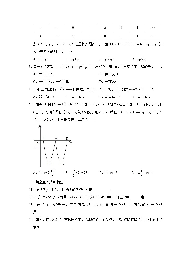 苏州工业园区星海实验中学2021-2022学年第一学期九年级数学期中试卷第2页