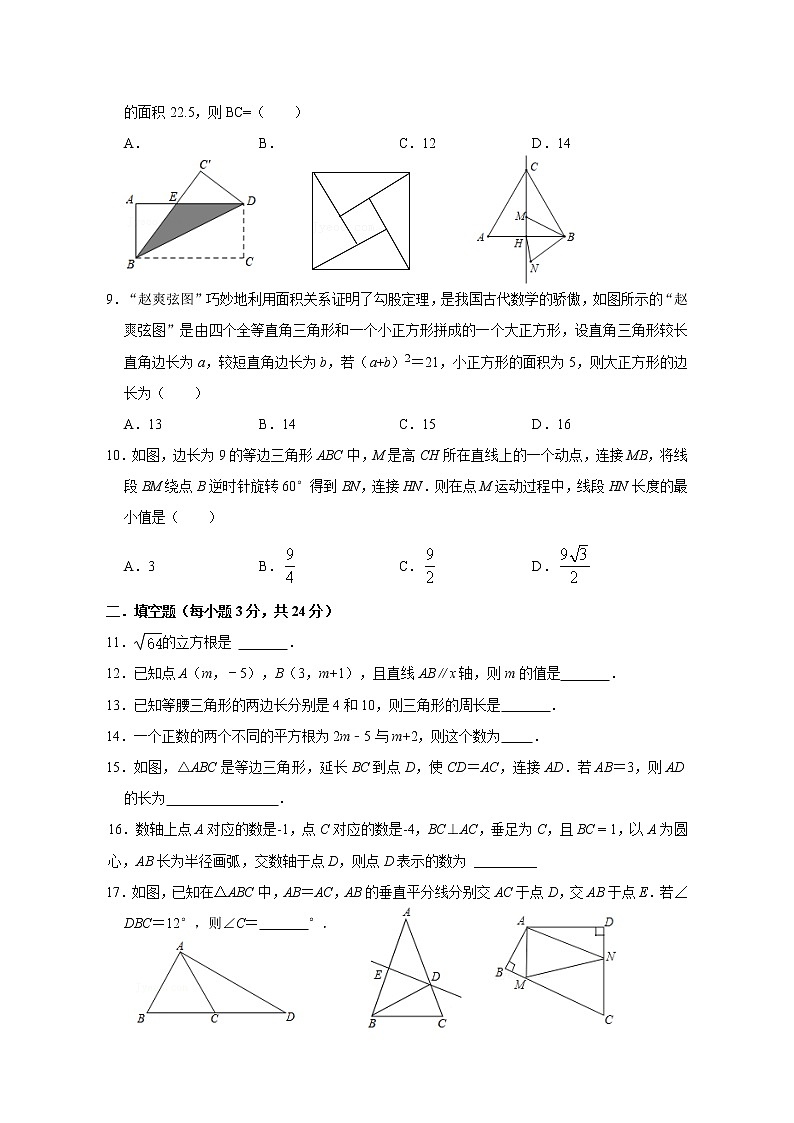 苏州工业园区星海实验中学2021-2022学年第一学期八年级数学期中试卷 参考答案与试题解析02