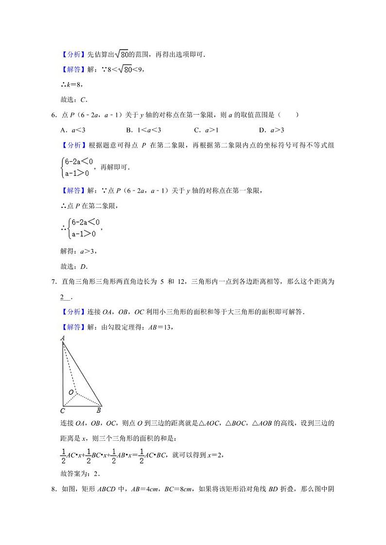 苏州工业园区星海实验中学2021-2022学年第一学期八年级数学期中试卷 参考答案与试题解析02