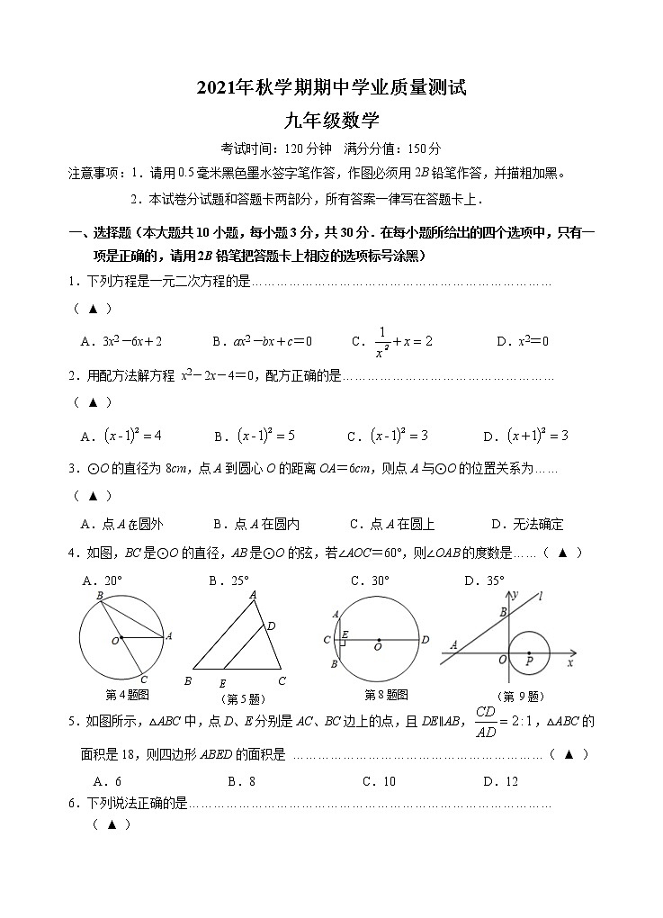 宜兴市树人中学教育集团2021-2022学年九年级上学期期中学业质量测试数学试卷（含答案）01