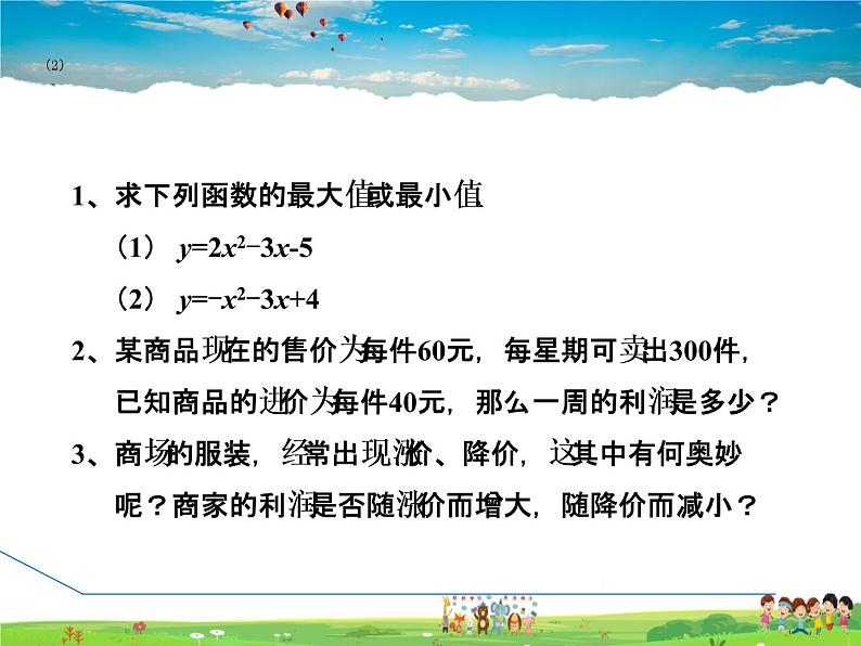 华师版数学九年级下册 26.3.2  用二次函数解决实际中的最值应用【教学课件】第3页