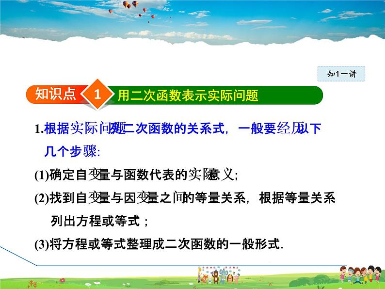 华师版数学九年级下册 26.3.2  用二次函数解决实际中的最值应用【教学课件】第4页
