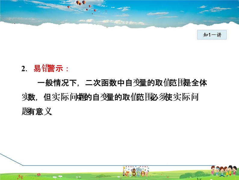 华师版数学九年级下册 26.3.2  用二次函数解决实际中的最值应用【教学课件】第5页