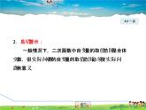 华师版数学九年级下册 26.3.2  用二次函数解决实际中的最值应用【教学课件】