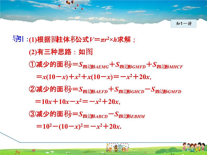 华师版数学九年级下册 26.3.2  用二次函数解决实际中的最值应用【教学课件】第7页