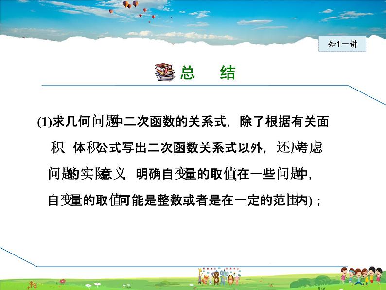 华师版数学九年级下册 26.3.2  用二次函数解决实际中的最值应用【教学课件】第8页