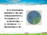 圆的基本元素PPT课件免费下载