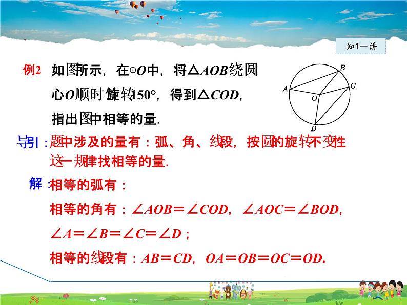 华师版数学九年级下册 27.1.2  圆的对称性——圆心角、弧、弦间的关系【教学课件】08