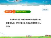 华师版数学九年级下册 27.1.3  圆的对称性——垂直于弦的直径性质【教学课件】