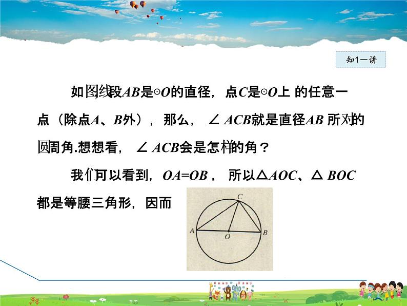 华师版数学九年级下册 27.1.4  圆周角——圆周角和直径的关系【教学课件】05