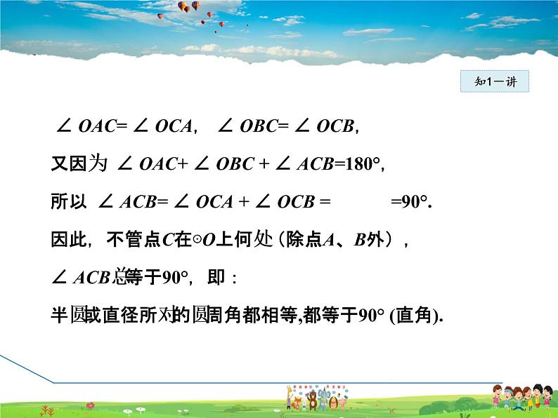 华师版数学九年级下册 27.1.4  圆周角——圆周角和直径的关系【教学课件】06