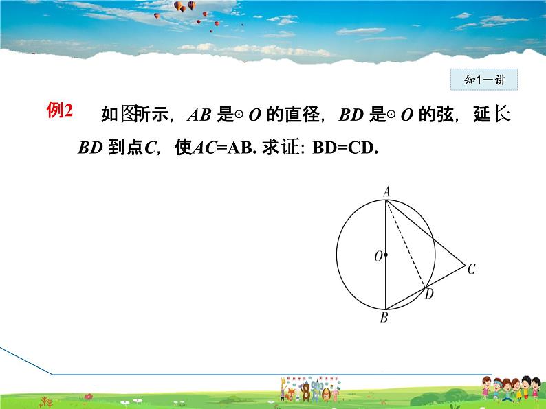 华师版数学九年级下册 27.1.4  圆周角——圆周角和直径的关系【教学课件】08