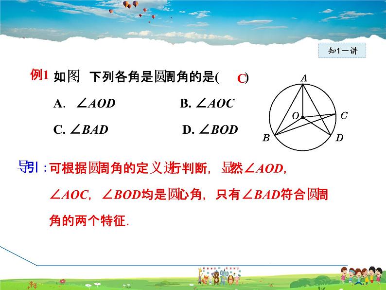 华师版数学九年级下册 27.1.5  圆周角——圆周角和圆心角、弧的关系【教学课件】第4页