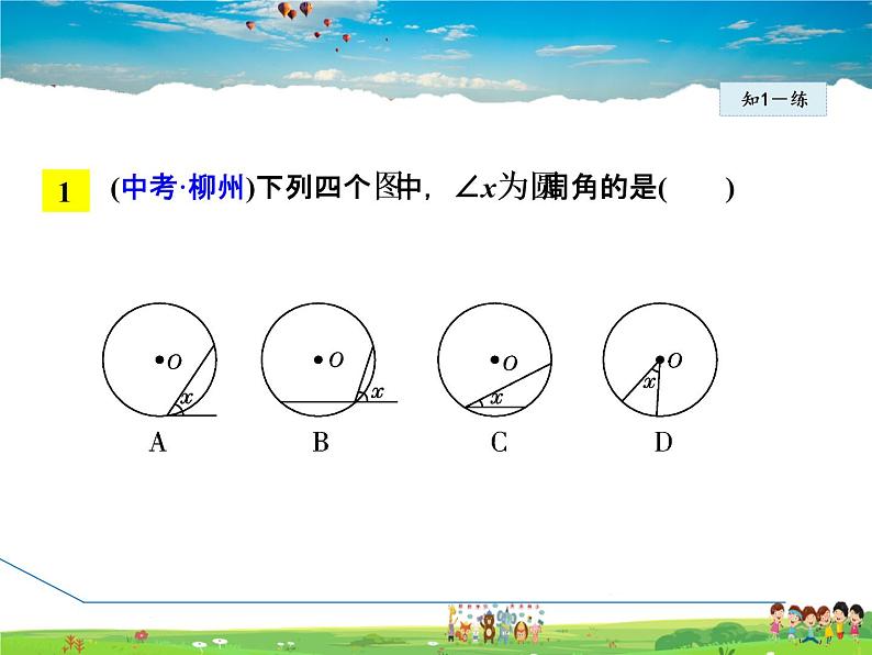 华师版数学九年级下册 27.1.5  圆周角——圆周角和圆心角、弧的关系【教学课件】第6页