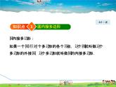 华师版数学九年级下册 27.1.6  圆周角——圆内接四边形【教学课件】