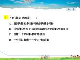 华师版数学九年级下册 27.1.6  圆周角——圆内接四边形【教学课件】