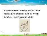 华师版数学九年级下册 27.2.4  切线长【教学课件】