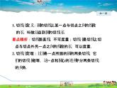 华师版数学九年级下册 27.2.4  切线长【教学课件】