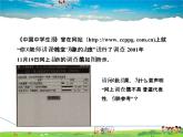 华师版数学九年级下册 28.1.2  这样选择样本合适吗【教学课件】
