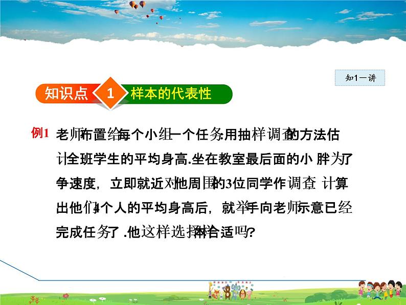 华师版数学九年级下册 28.1.2  这样选择样本合适吗【教学课件】04