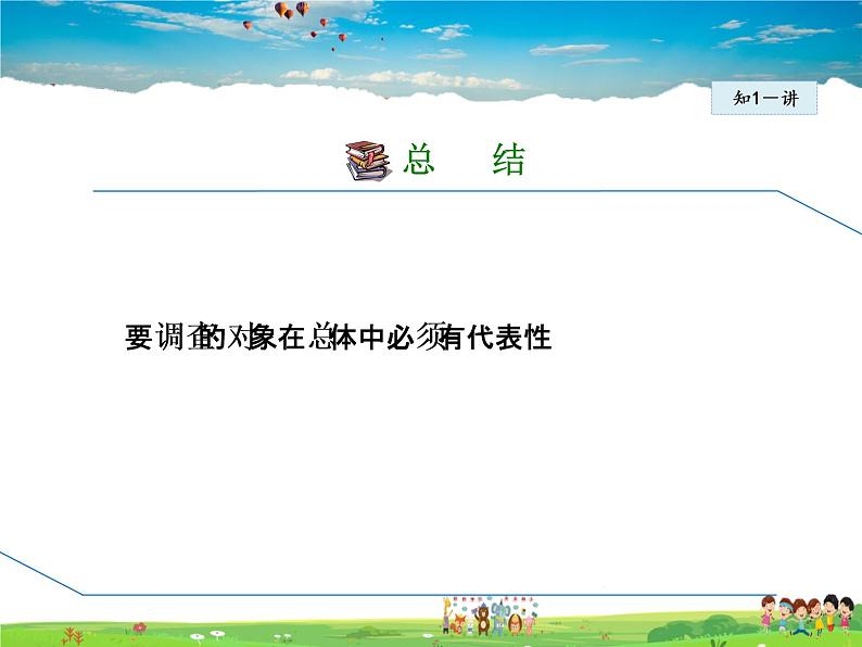 华师版数学九年级下册 28.1.2  这样选择样本合适吗【教学课件】06