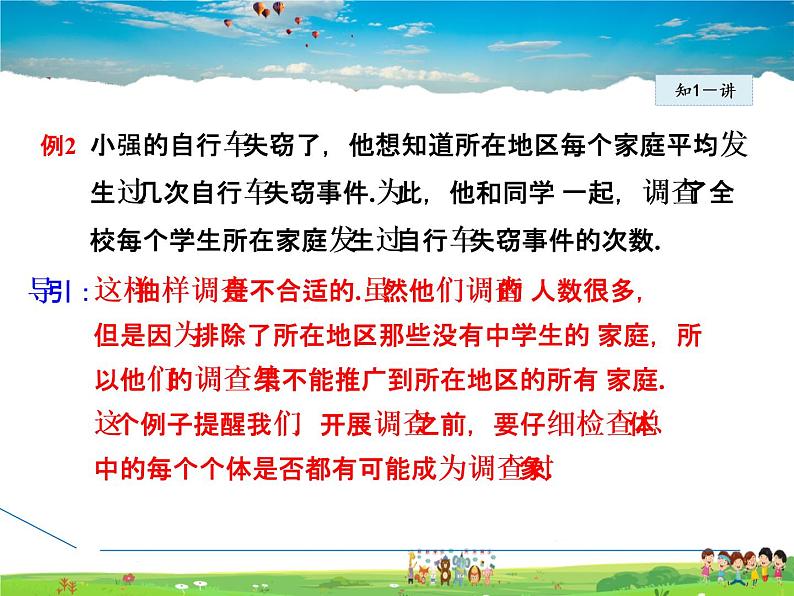华师版数学九年级下册 28.1.2  这样选择样本合适吗【教学课件】07